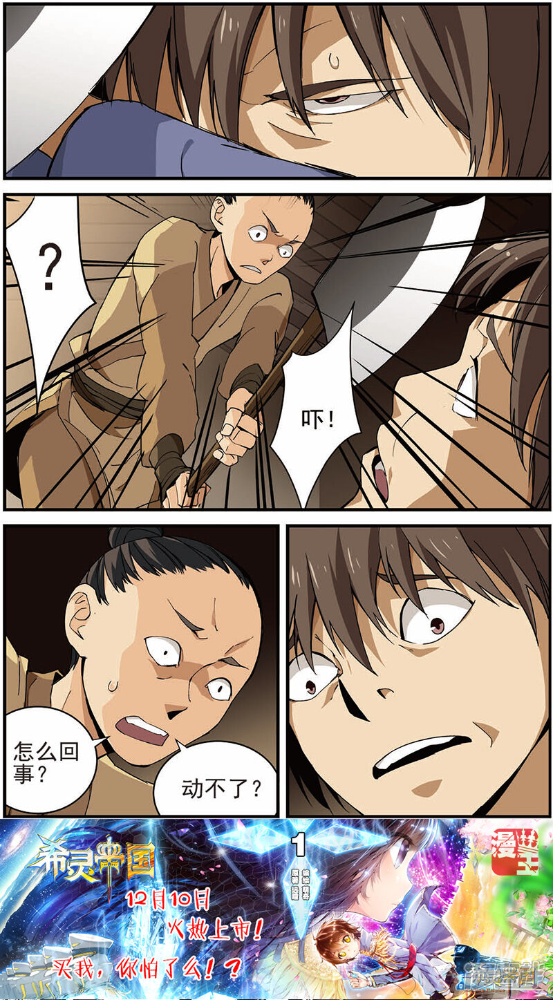 【仙逆】漫画-（第13话 张虎）章节漫画下拉式图片-第4张图片