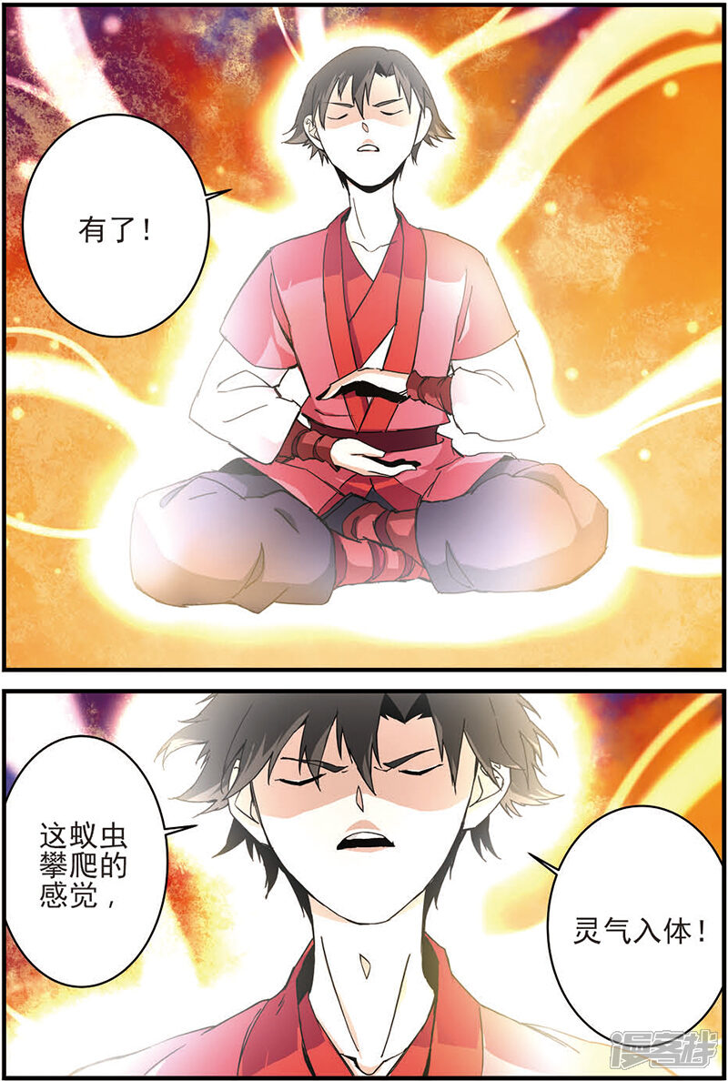 【仙逆】漫画-（第11话 梦门）章节漫画下拉式图片-第11张图片