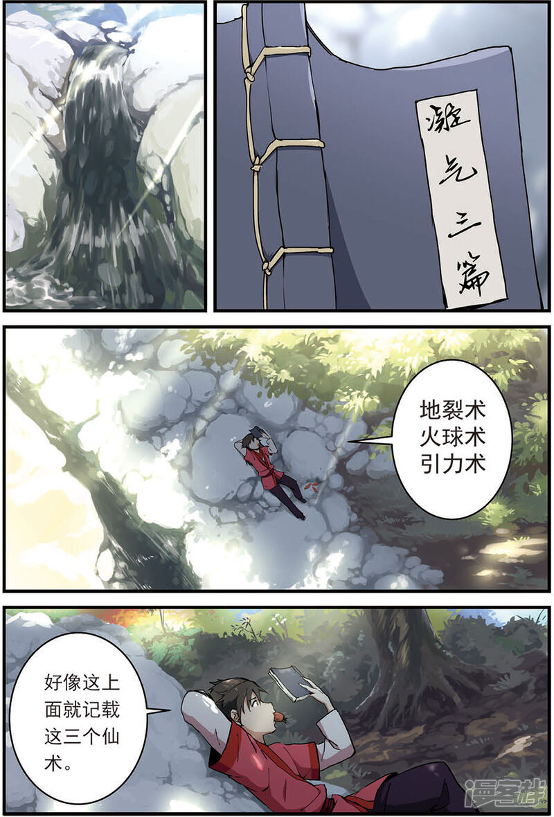 【仙逆】漫画-（第12话 仙术）章节漫画下拉式图片-第8张图片