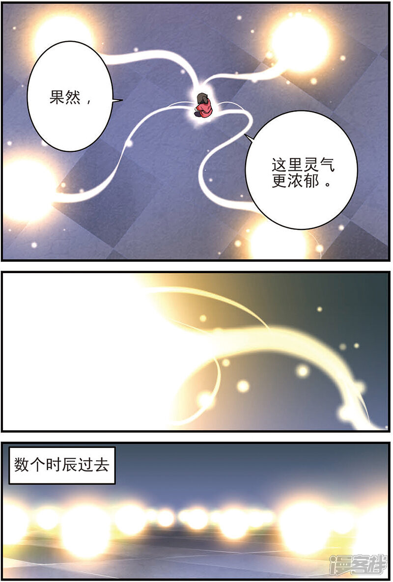 【仙逆】漫画-（第11话 梦门）章节漫画下拉式图片-第12张图片