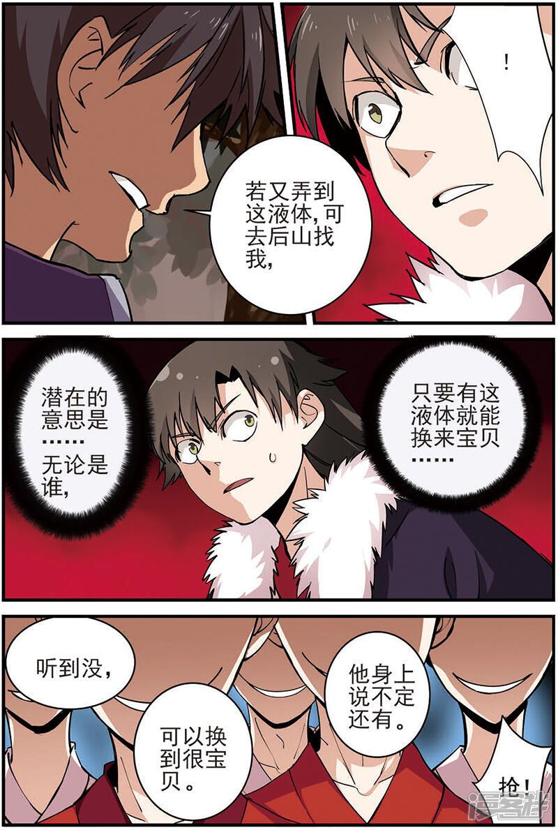 【仙逆】漫画-（第15话 拍卖（二））章节漫画下拉式图片-第2张图片