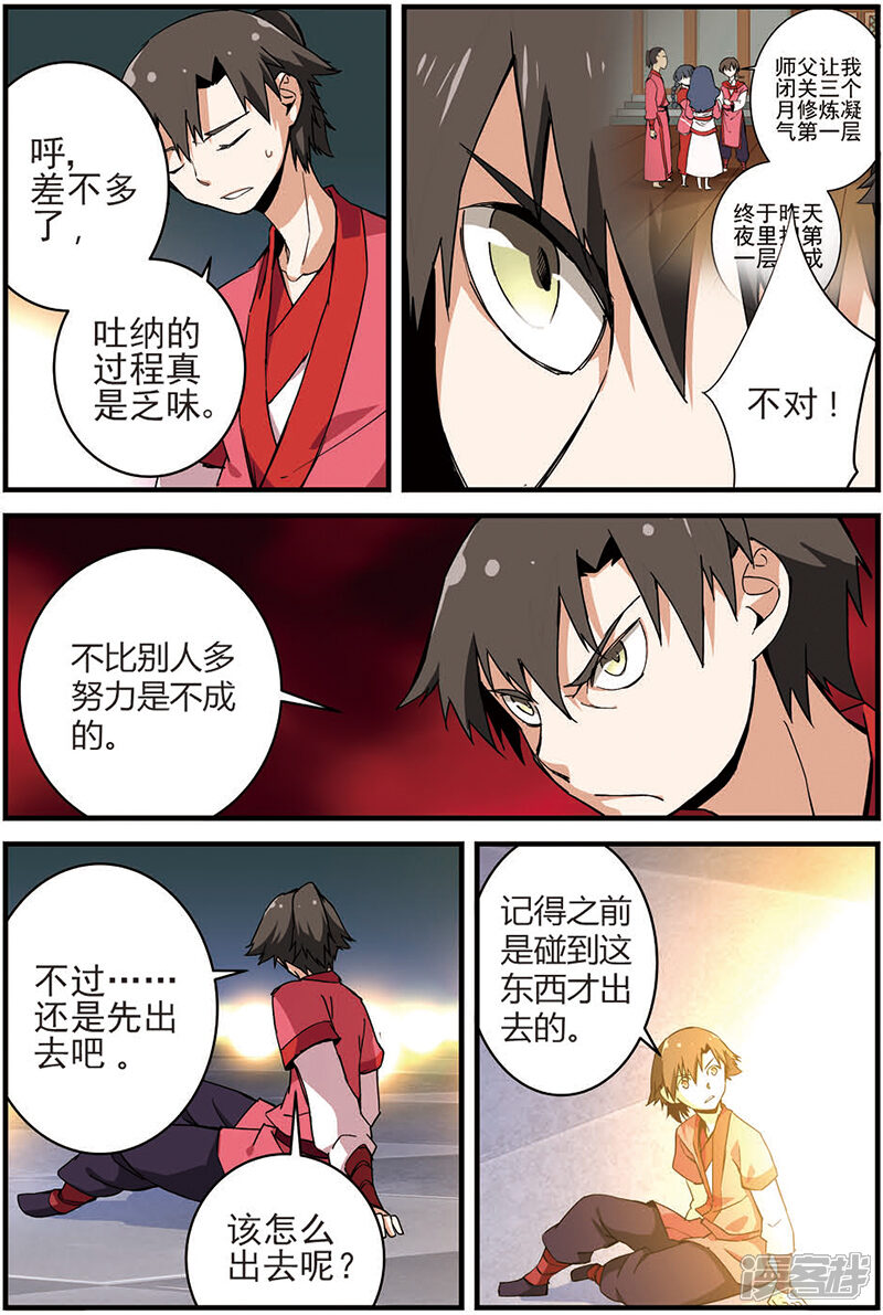 【仙逆】漫画-（第11话 梦门）章节漫画下拉式图片-第13张图片