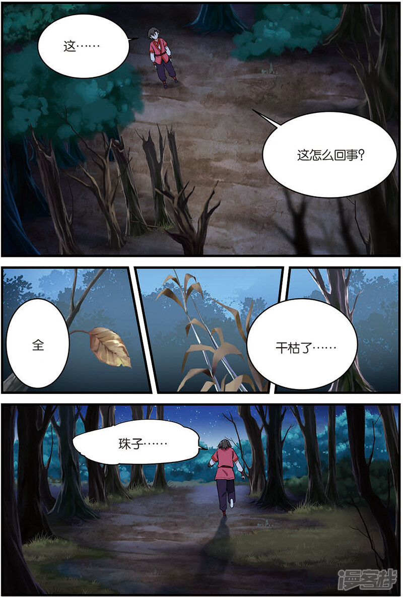 【仙逆】漫画-（第10话 珠子）章节漫画下拉式图片-第15张图片