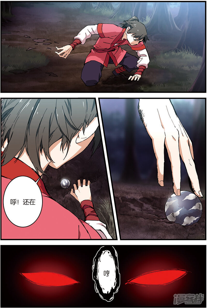 【仙逆】漫画-（第10话 珠子）章节漫画下拉式图片-第16张图片