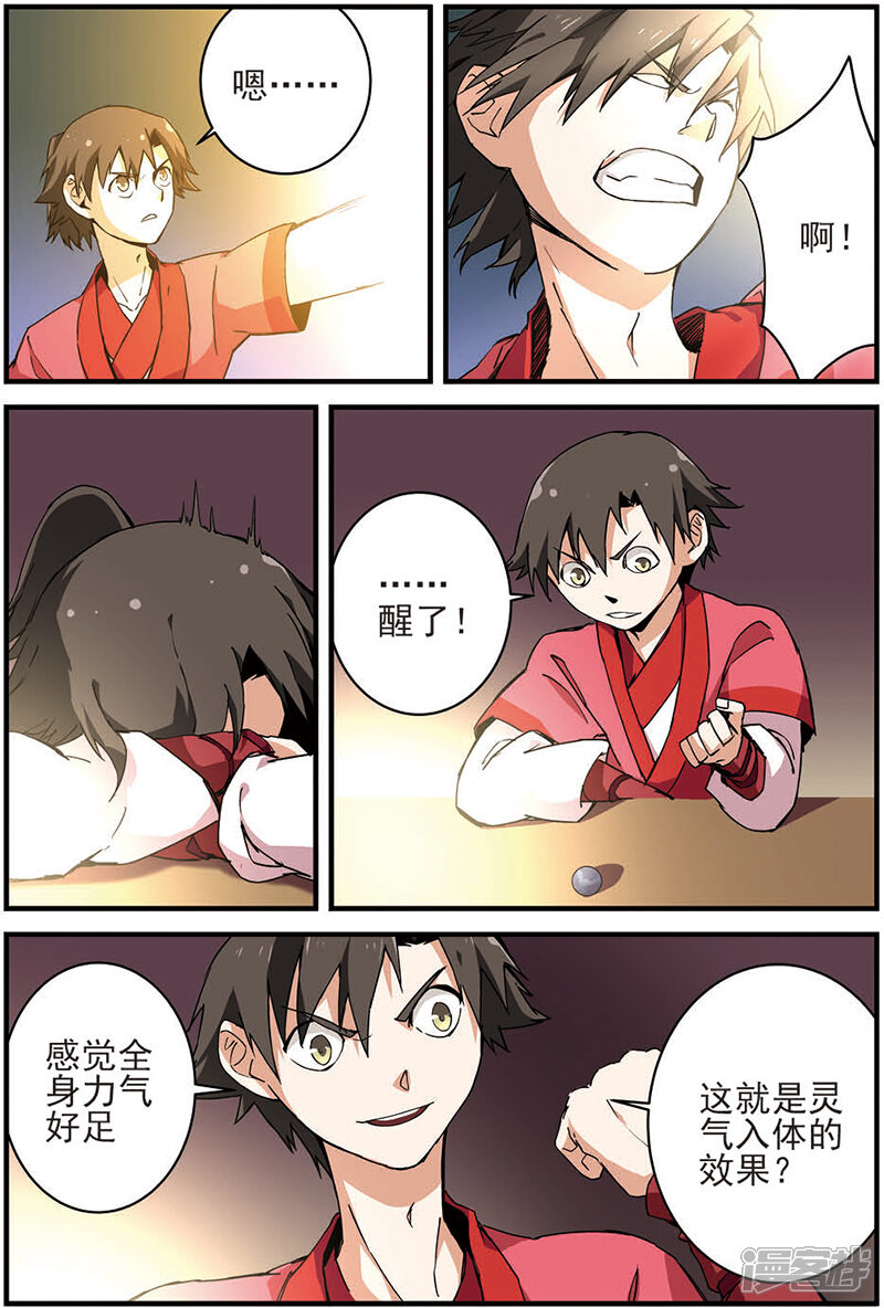 【仙逆】漫画-（第11话 梦门）章节漫画下拉式图片-第14张图片
