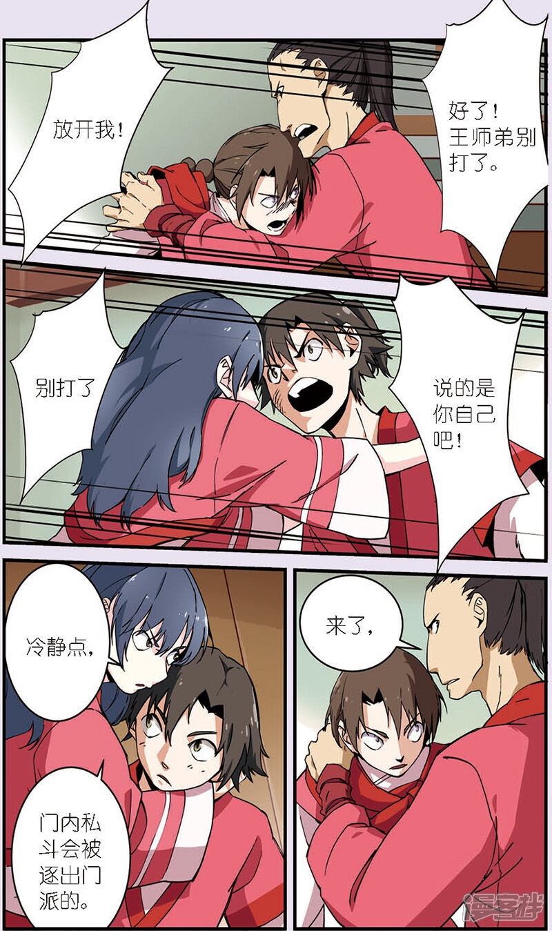 【仙逆】漫画-（第9话 同门）章节漫画下拉式图片-第23张图片