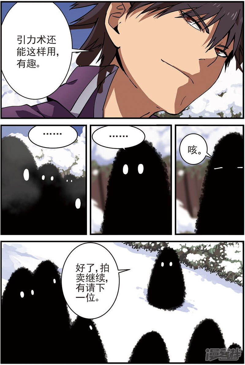 【仙逆】漫画-（第15话 拍卖（二））章节漫画下拉式图片-第8张图片
