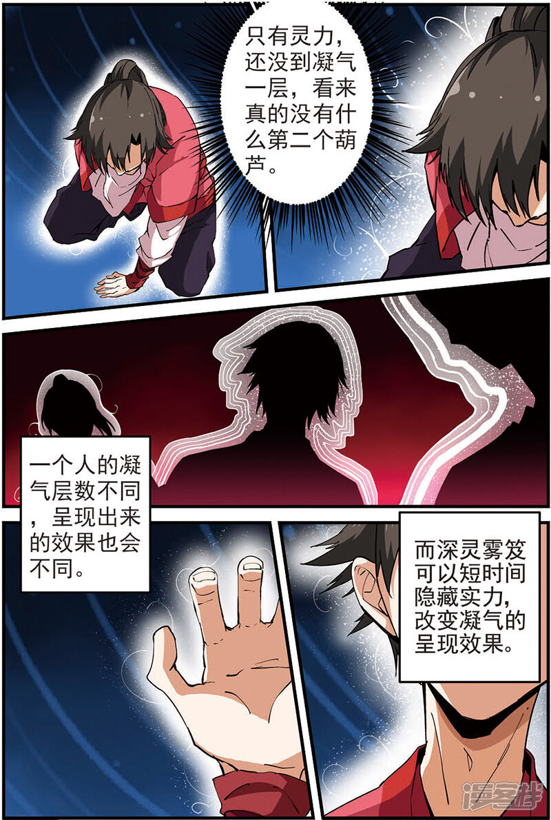 【仙逆】漫画-（第16话 年后）章节漫画下拉式图片-第6张图片