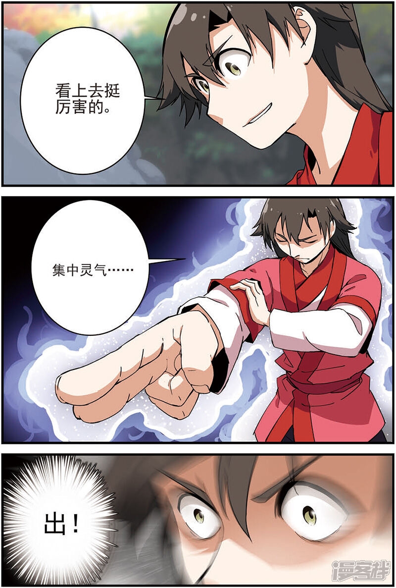 【仙逆】漫画-（第12话 仙术）章节漫画下拉式图片-第14张图片