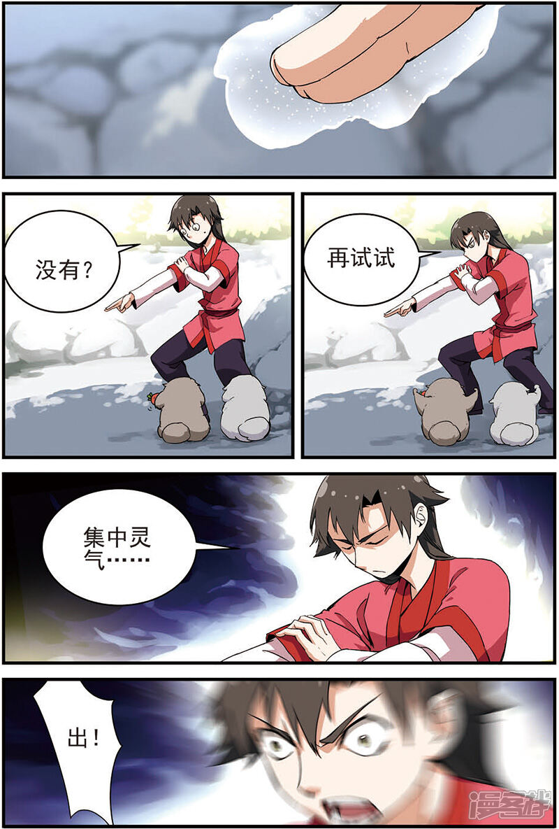 【仙逆】漫画-（第12话 仙术）章节漫画下拉式图片-第15张图片