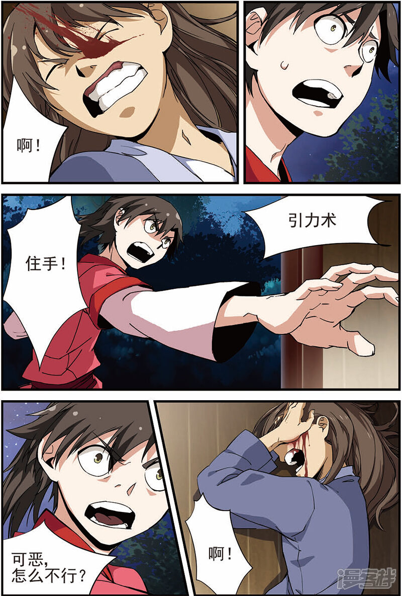 【仙逆】漫画-（第13话 张虎）章节漫画下拉式图片-第8张图片