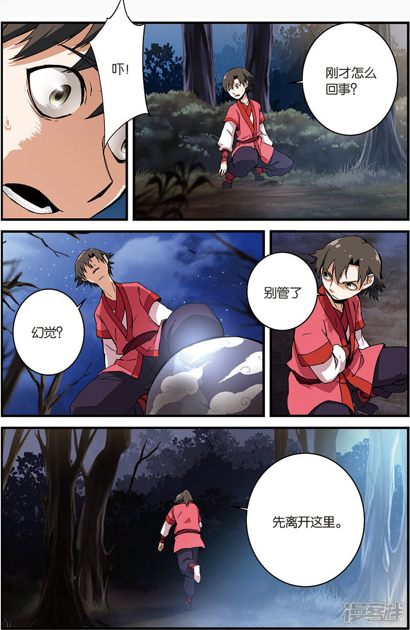 【仙逆】漫画-（第10话 珠子）章节漫画下拉式图片-第17张图片