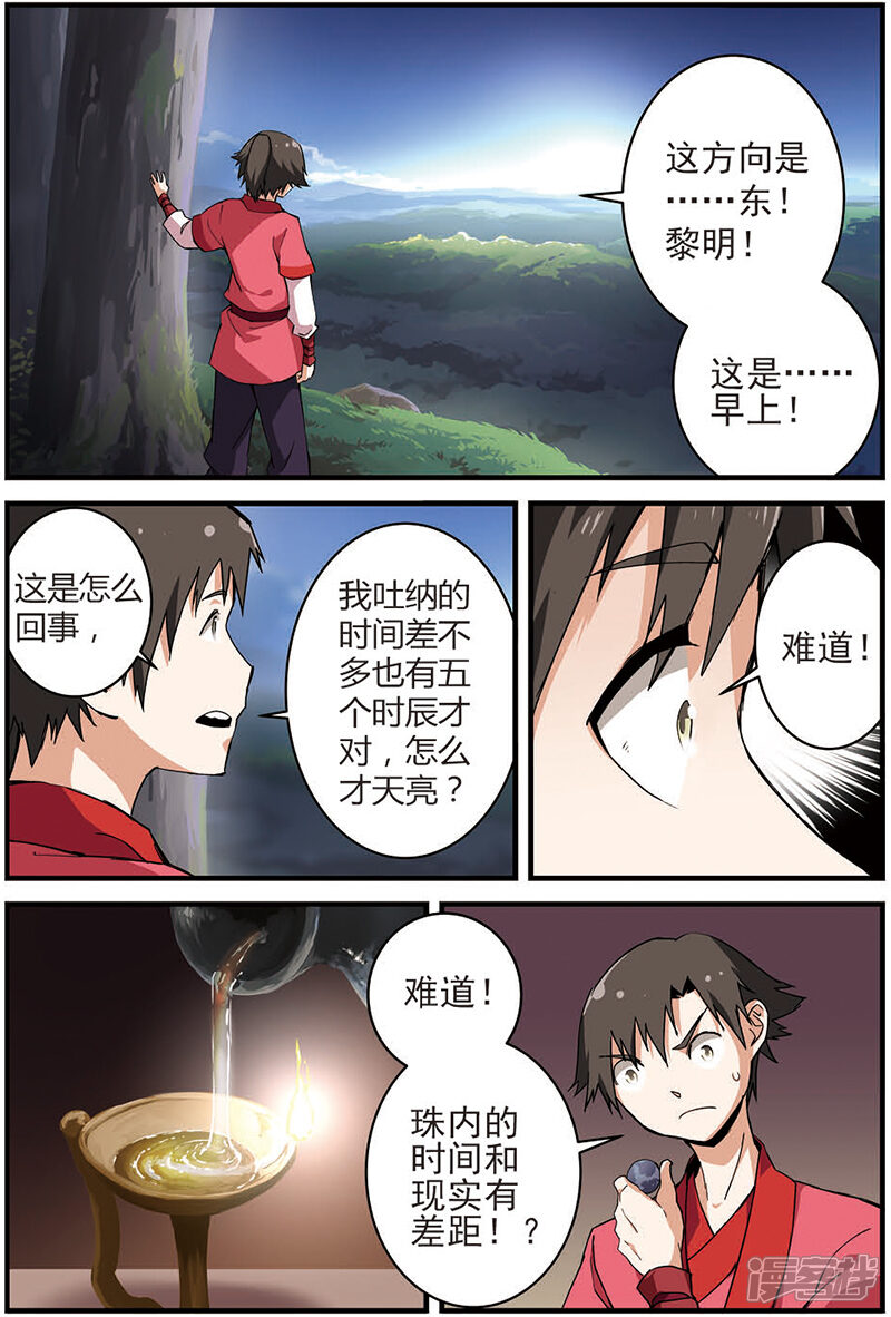 【仙逆】漫画-（第11话 梦门）章节漫画下拉式图片-第18张图片
