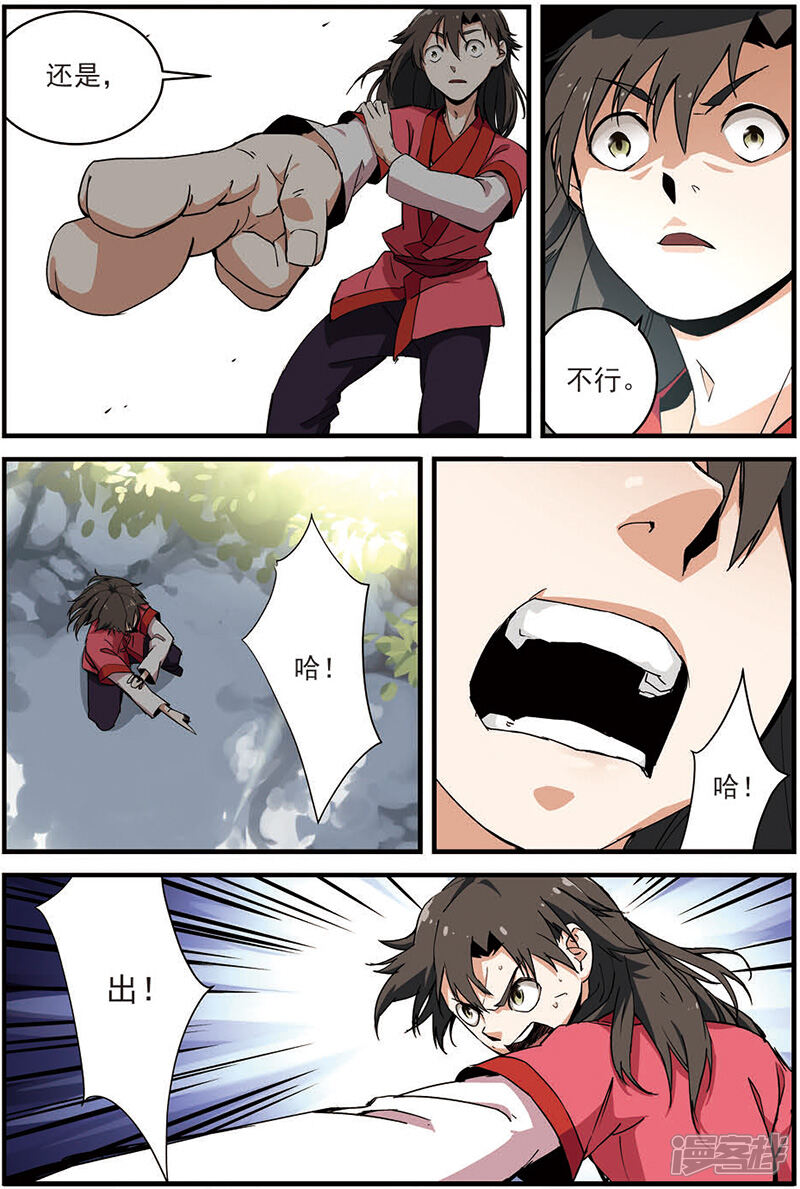 【仙逆】漫画-（第12话 仙术）章节漫画下拉式图片-第16张图片