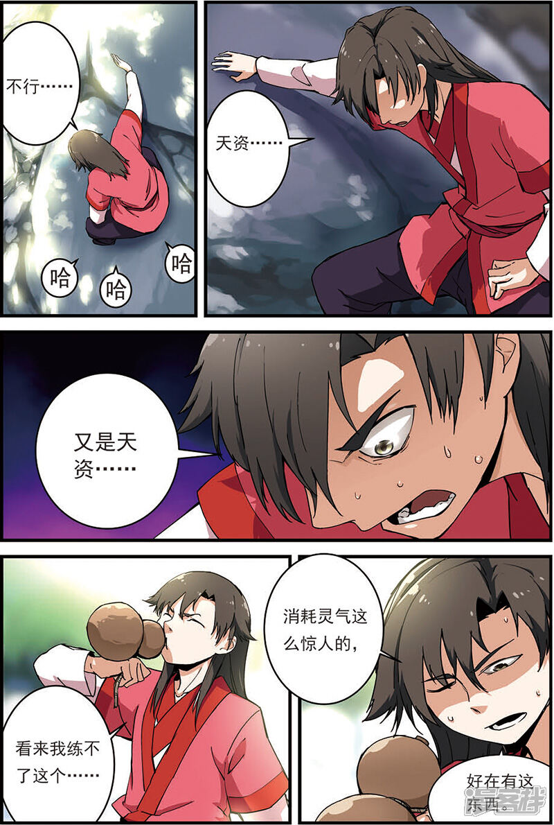 【仙逆】漫画-（第12话 仙术）章节漫画下拉式图片-第17张图片