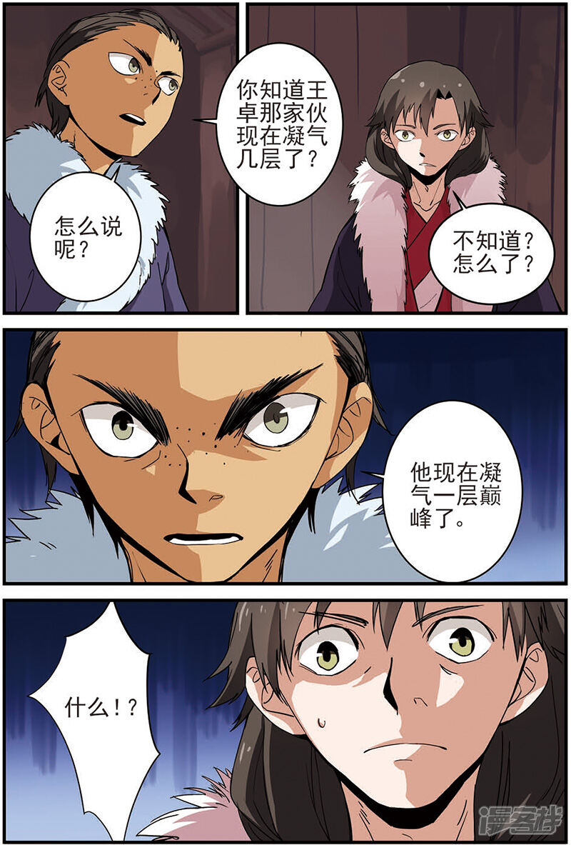 【仙逆】漫画-（第15话 拍卖（二））章节漫画下拉式图片-第12张图片