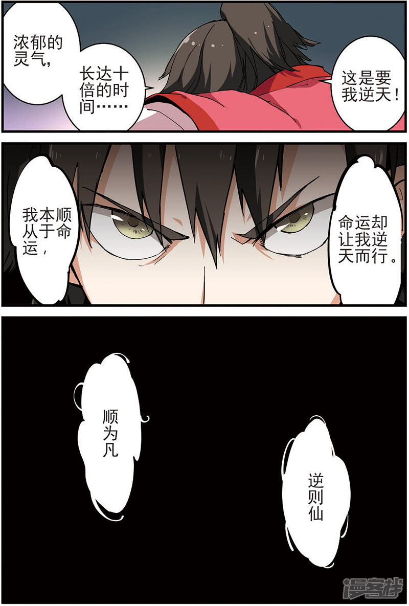 【仙逆】漫画-（第11话 梦门）章节漫画下拉式图片-第22张图片