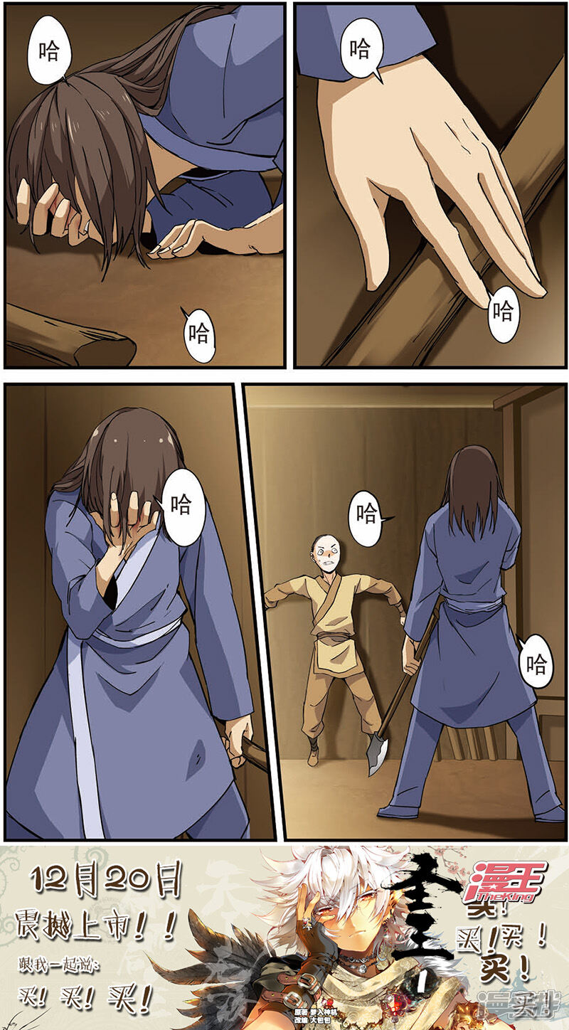 【仙逆】漫画-（第13话 张虎）章节漫画下拉式图片-第13张图片