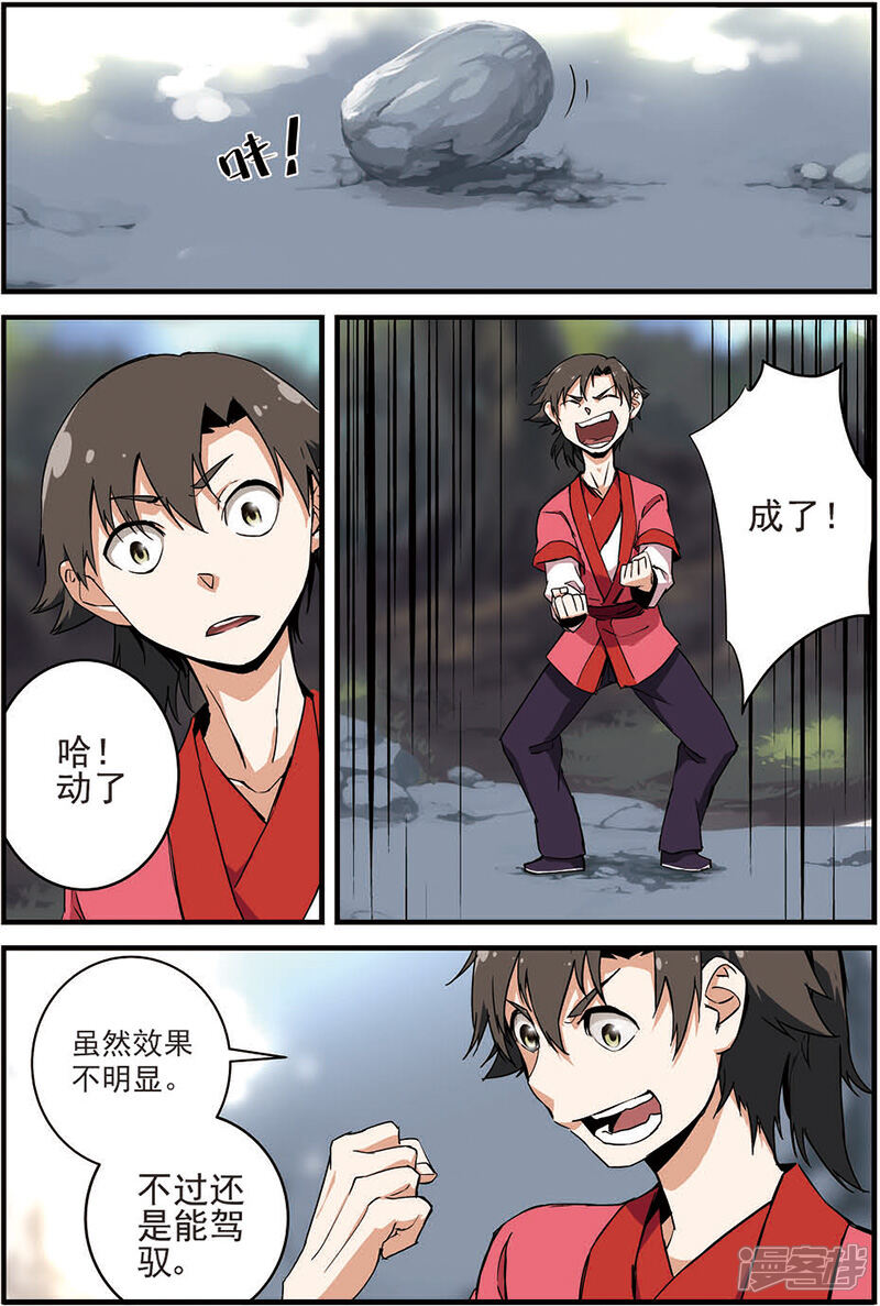 【仙逆】漫画-（第12话 仙术）章节漫画下拉式图片-第20张图片