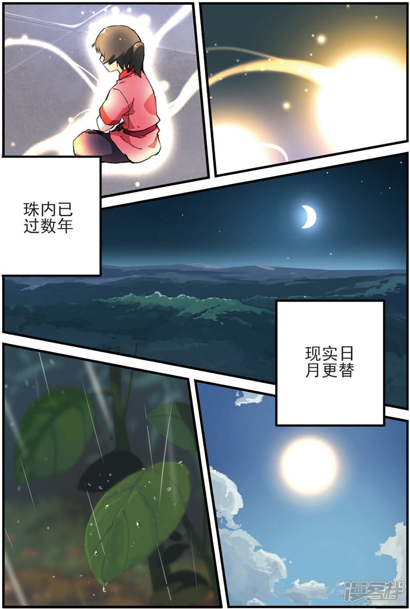 【仙逆】漫画-（第11话 梦门）章节漫画下拉式图片-第23张图片