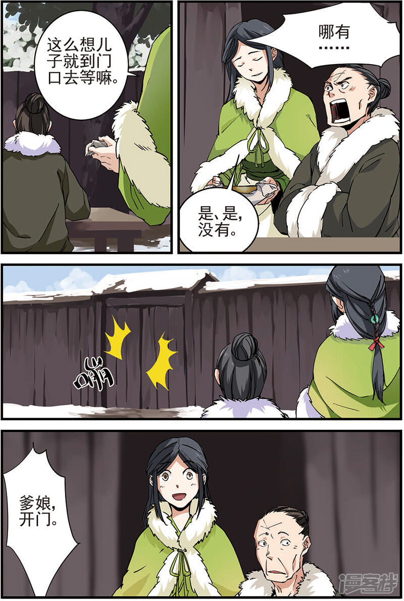 【仙逆】漫画-（第16话 年后）章节漫画下拉式图片-第13张图片