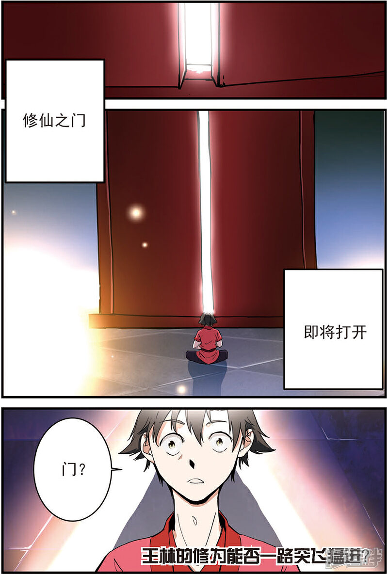 【仙逆】漫画-（第11话 梦门）章节漫画下拉式图片-第24张图片