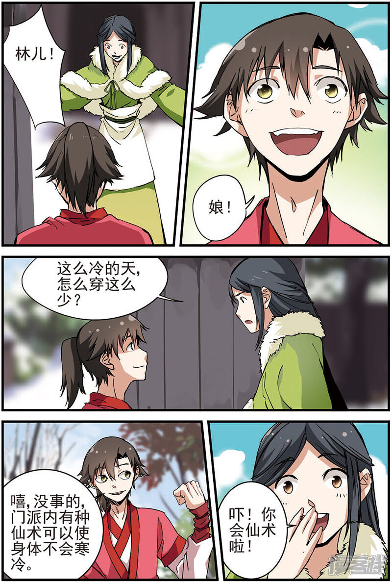 【仙逆】漫画-（第16话 年后）章节漫画下拉式图片-第14张图片