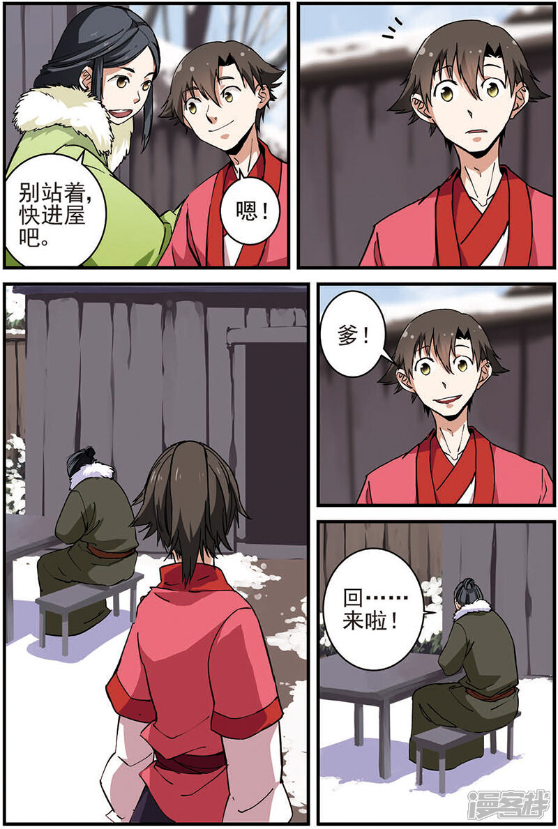 【仙逆】漫画-（第16话 年后）章节漫画下拉式图片-第15张图片