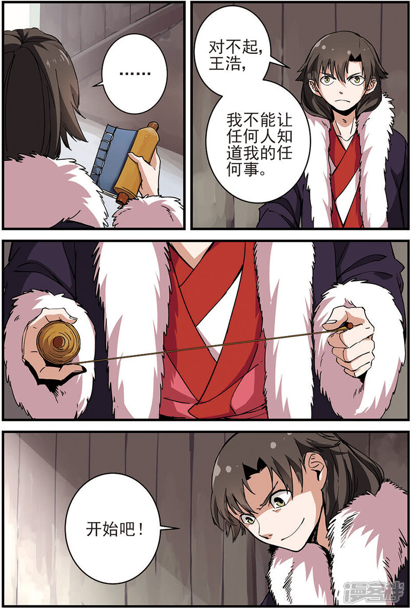 【仙逆】漫画-（第15话 拍卖（二））章节漫画下拉式图片-第17张图片