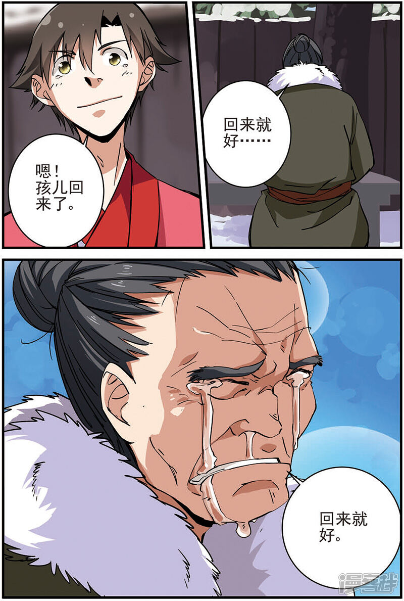【仙逆】漫画-（第16话 年后）章节漫画下拉式图片-第16张图片