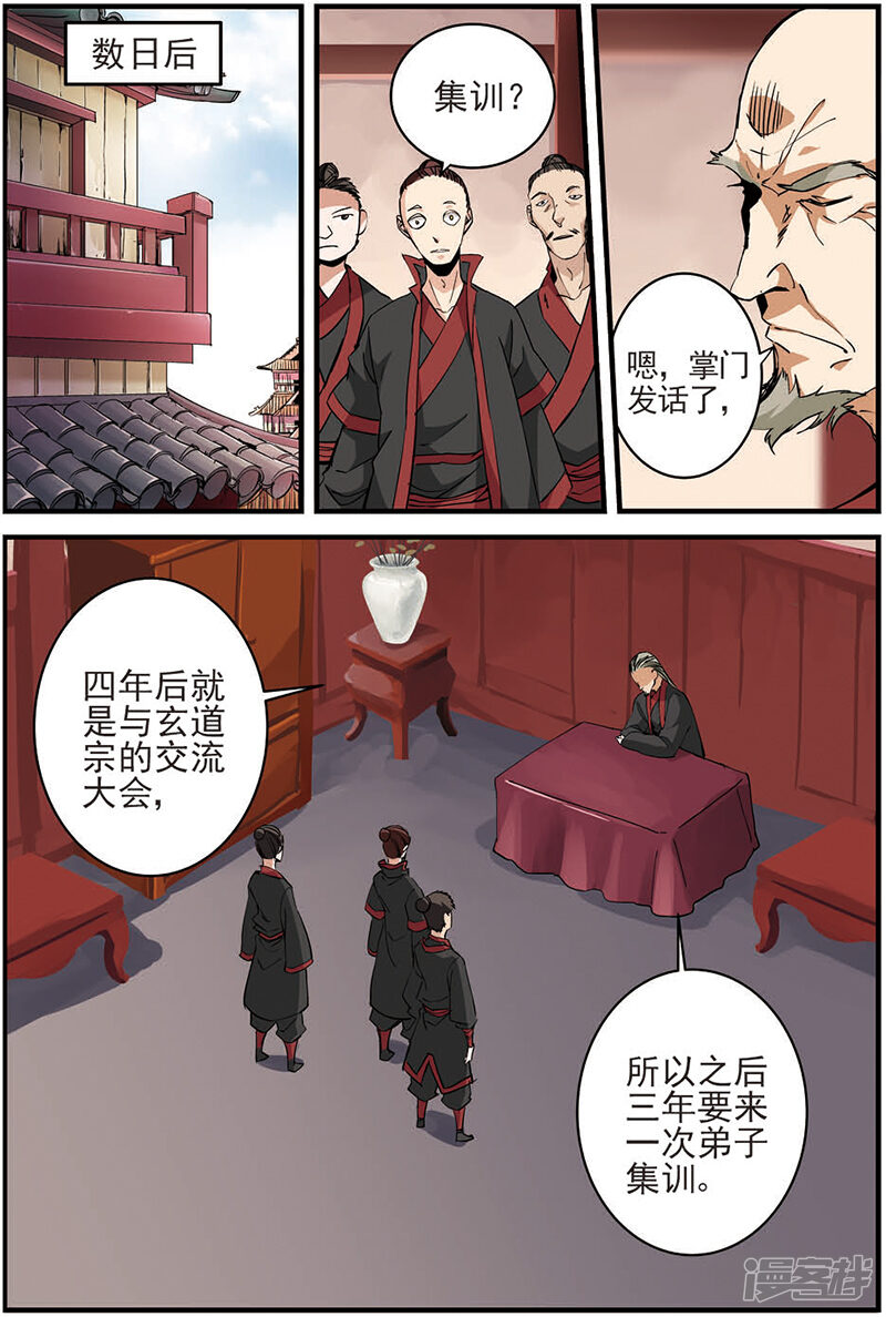 【仙逆】漫画-（第15话 拍卖（二））章节漫画下拉式图片-第18张图片