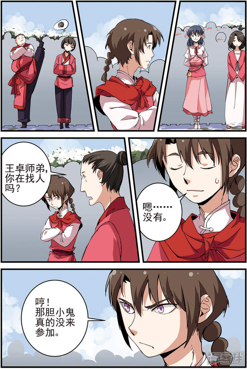 【仙逆】漫画-（第16话 年后）章节漫画下拉式图片-第19张图片