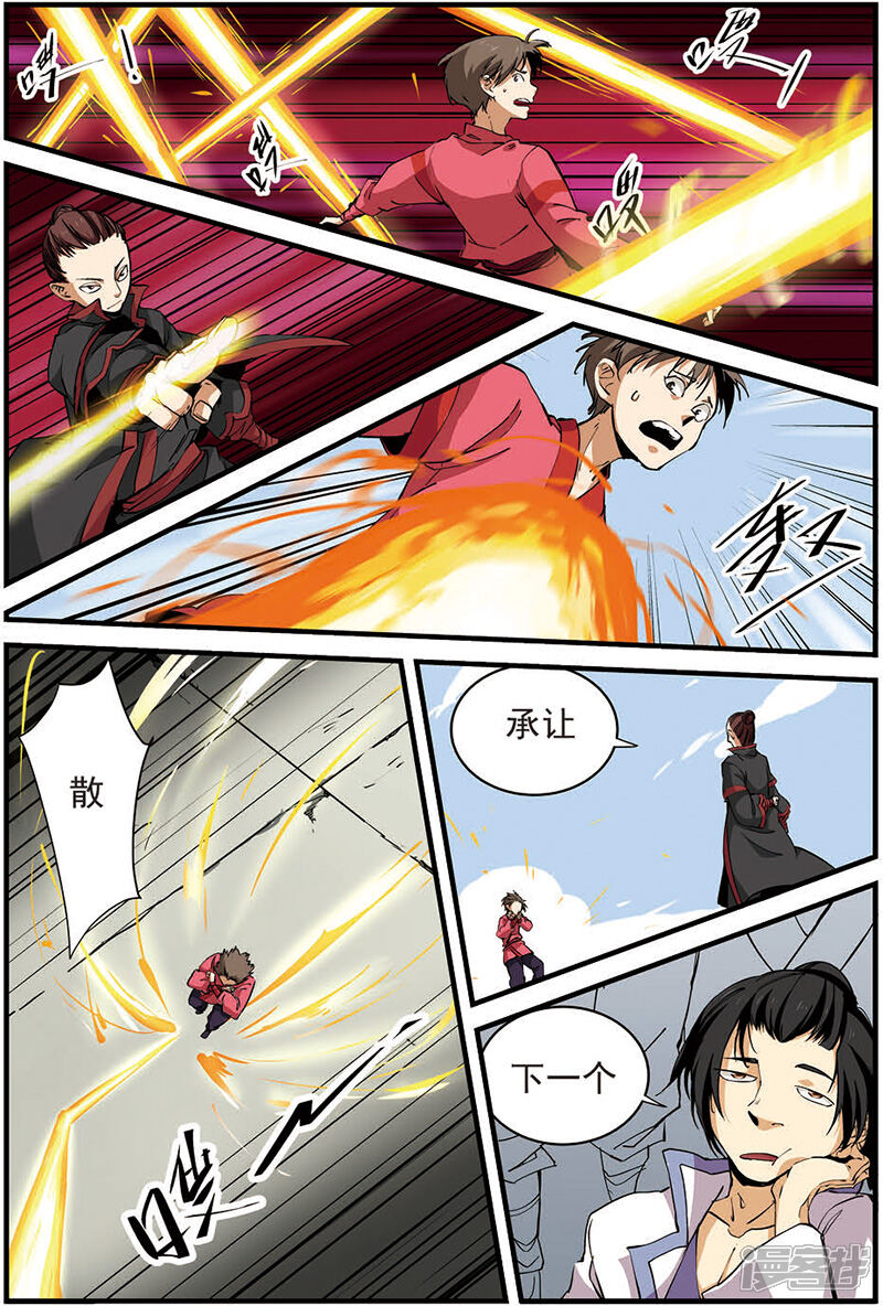 【仙逆】漫画-（第16话 年后）章节漫画下拉式图片-第20张图片