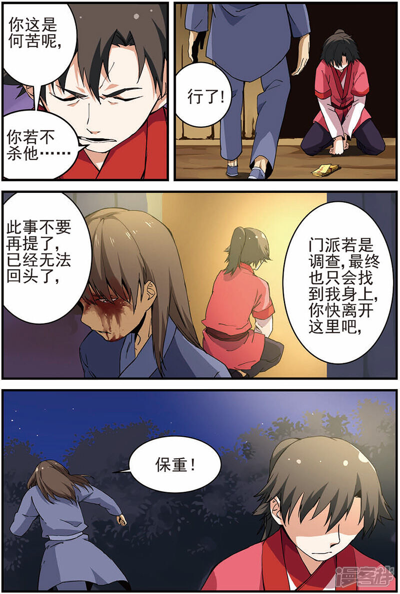 【仙逆】漫画-（第13话 张虎）章节漫画下拉式图片-第22张图片