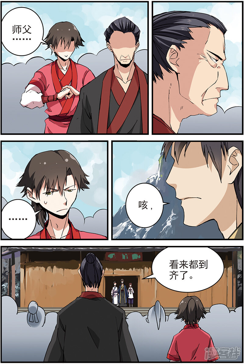 【仙逆】漫画-（第17话 集训）章节漫画下拉式图片-第3张图片
