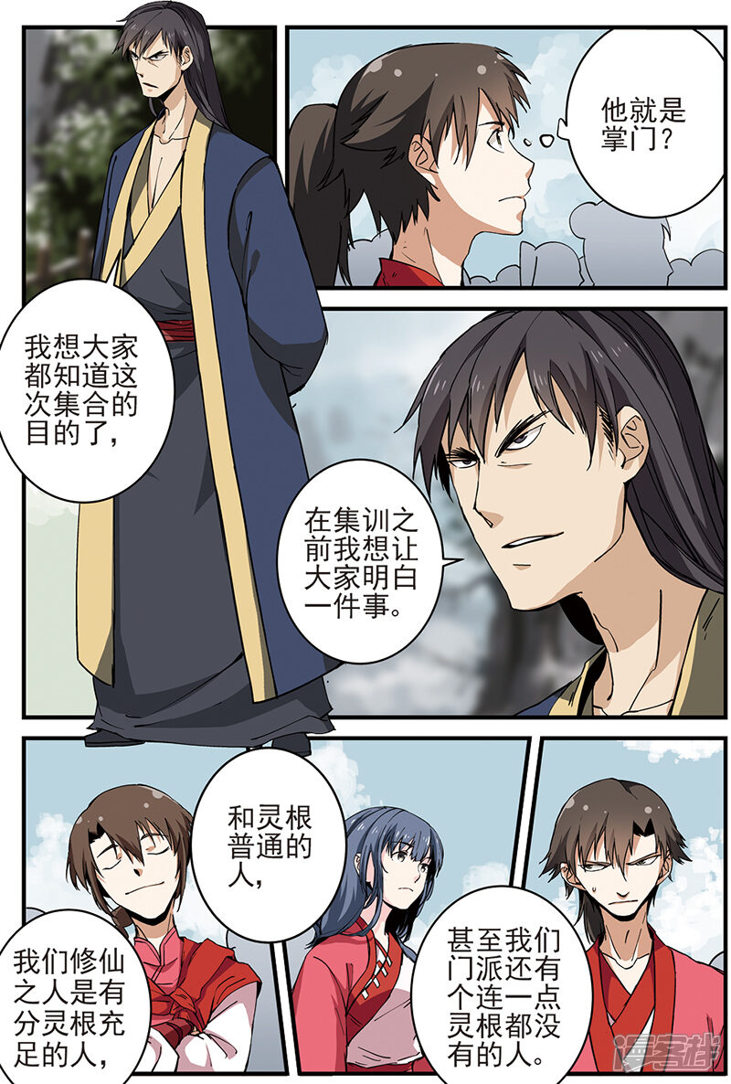 【仙逆】漫画-（第17话 集训）章节漫画下拉式图片-第4张图片