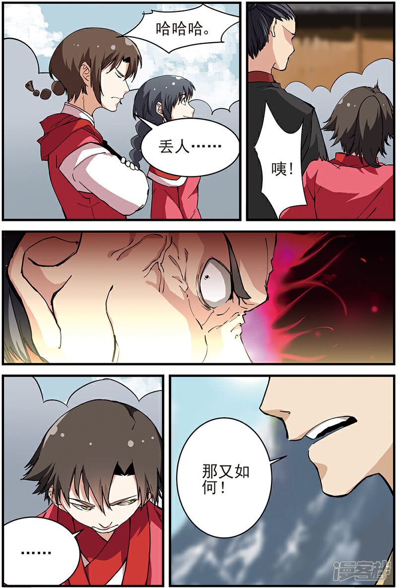 【仙逆】漫画-（第17话 集训）章节漫画下拉式图片-第5张图片