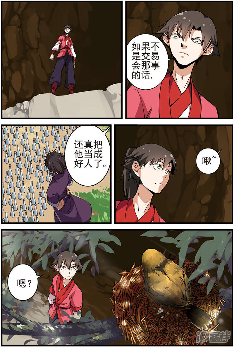 【仙逆】漫画-（第18话 集训二）章节漫画下拉式图片-第2张图片
