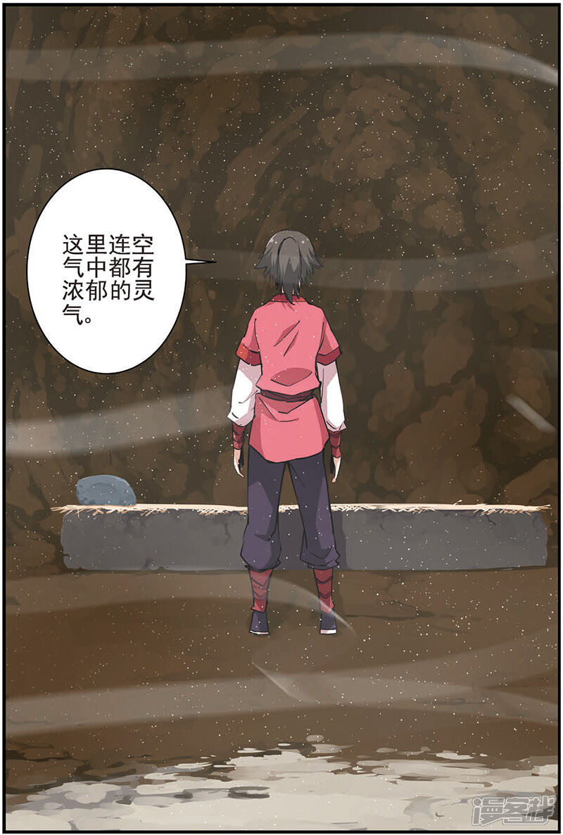 【仙逆】漫画-（第18话 集训二）章节漫画下拉式图片-第4张图片