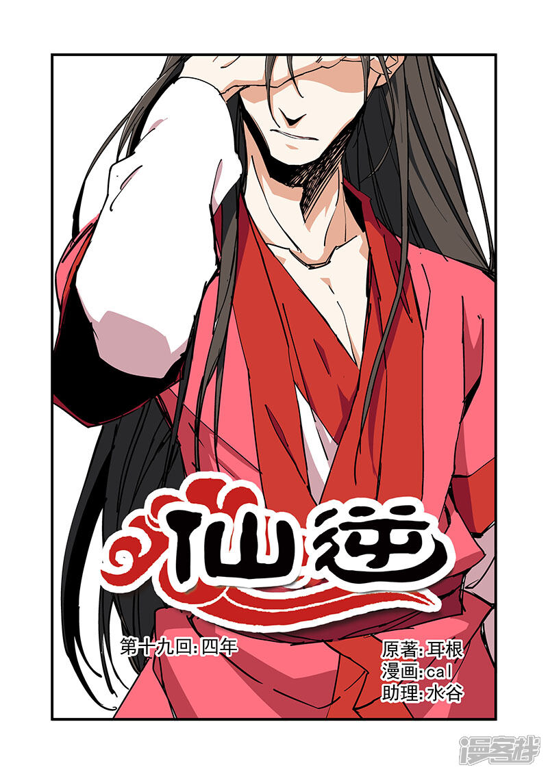 【仙逆】漫画-（第19话 （四年））章节漫画下拉式图片-第1张图片