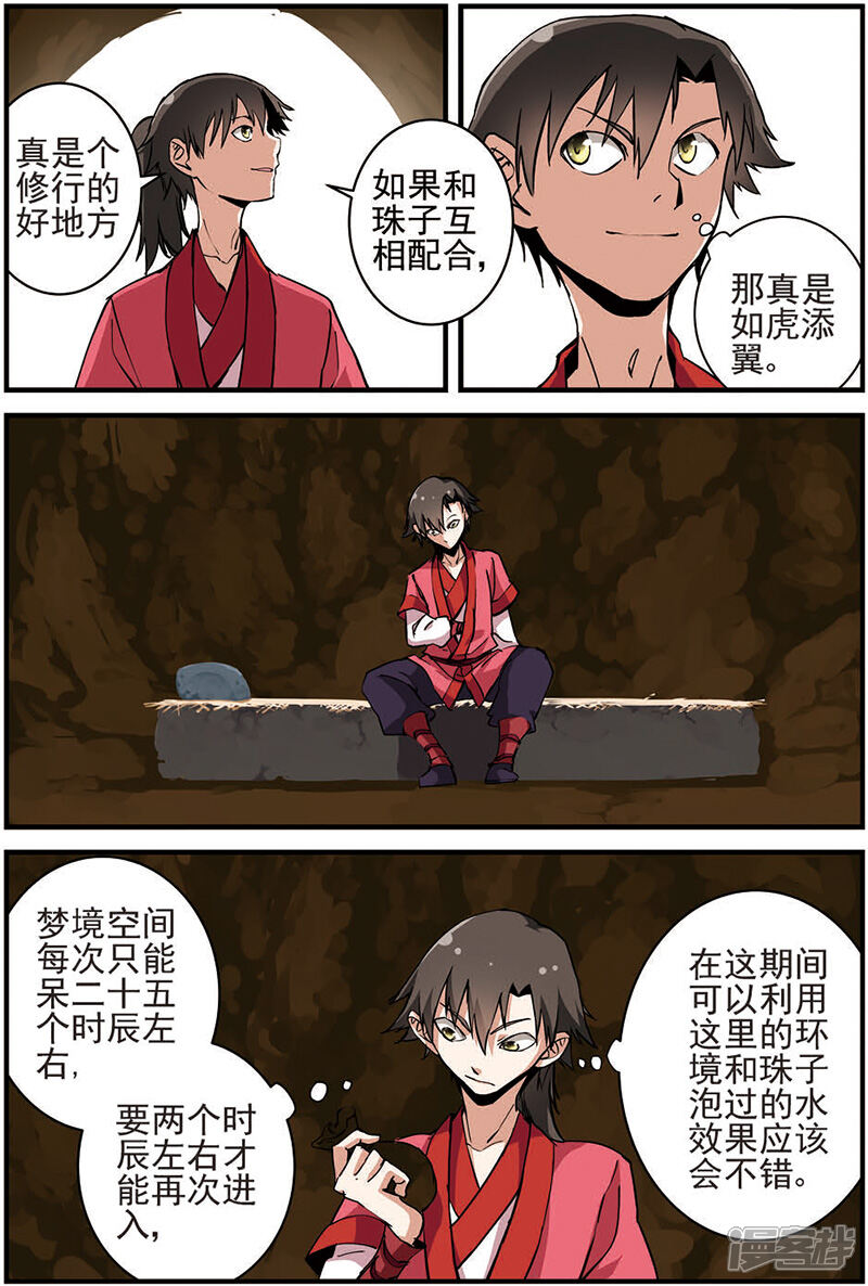【仙逆】漫画-（第18话 集训二）章节漫画下拉式图片-第5张图片