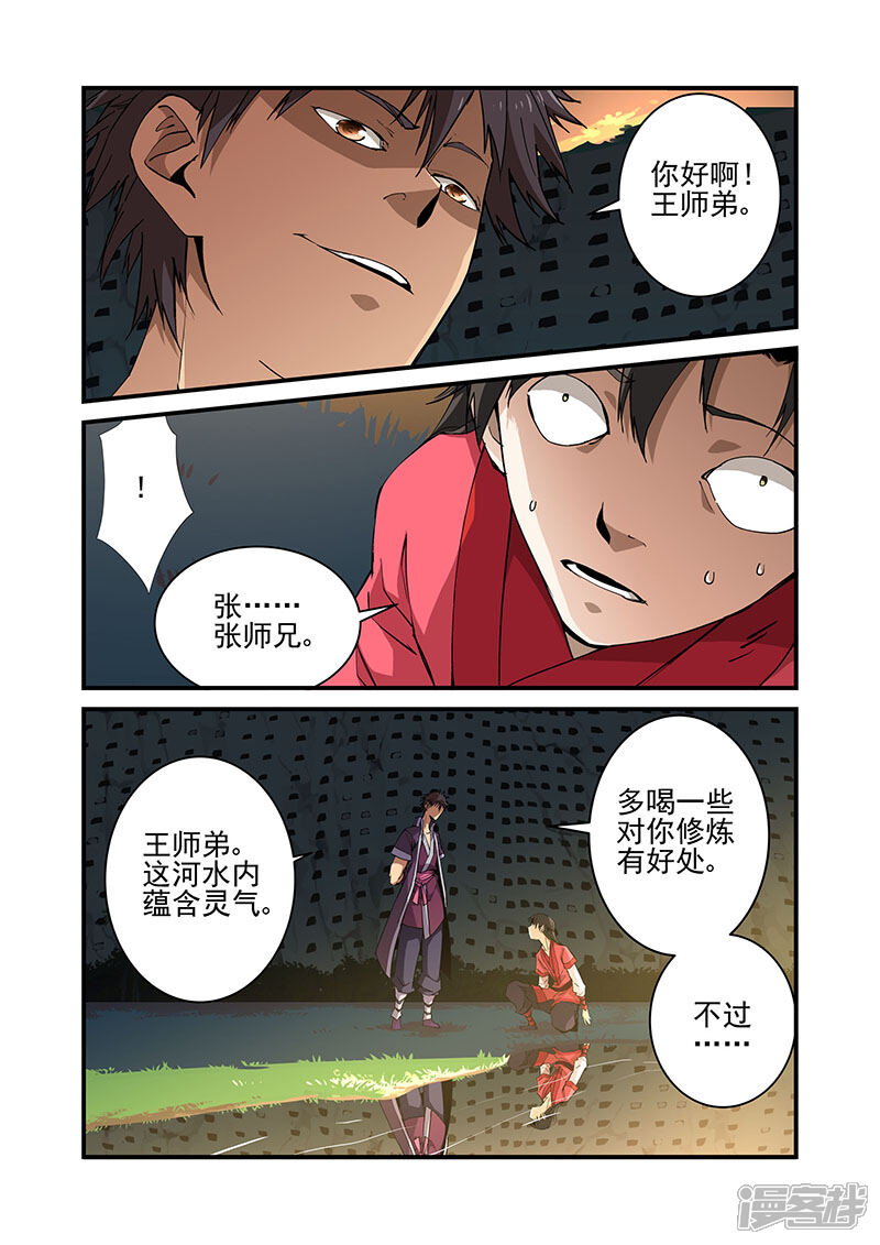 【仙逆】漫画-（第19话 （四年））章节漫画下拉式图片-第2张图片