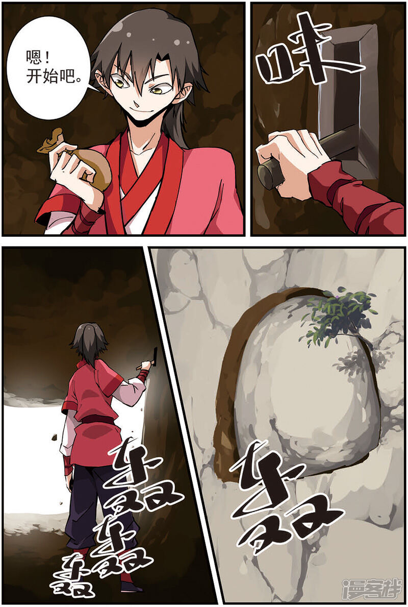 【仙逆】漫画-（第18话 集训二）章节漫画下拉式图片-第6张图片