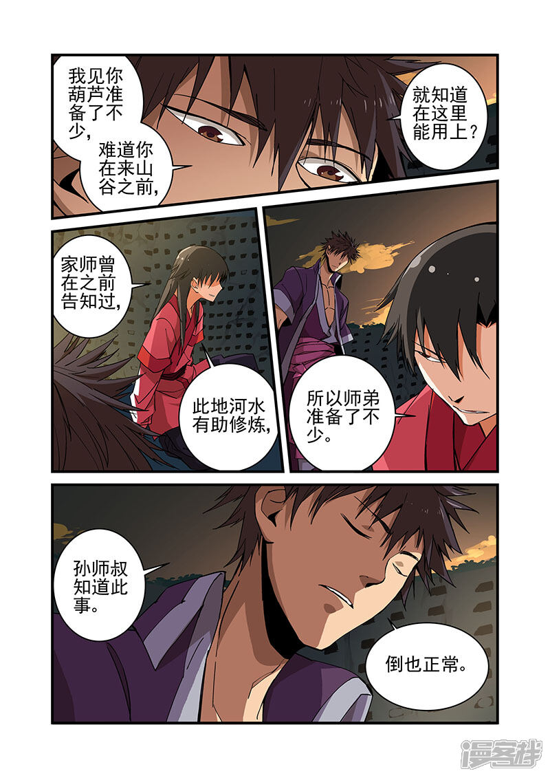 【仙逆】漫画-（第19话 （四年））章节漫画下拉式图片-第3张图片