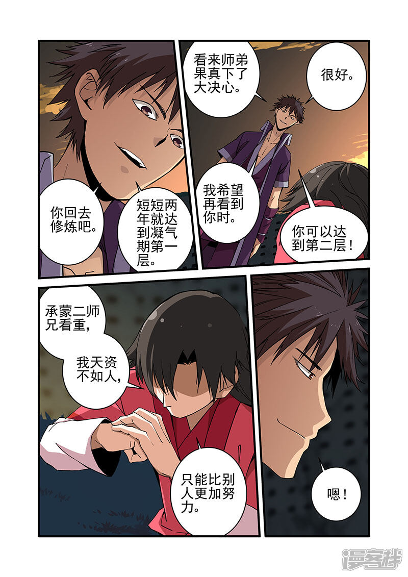 【仙逆】漫画-（第19话 （四年））章节漫画下拉式图片-第4张图片