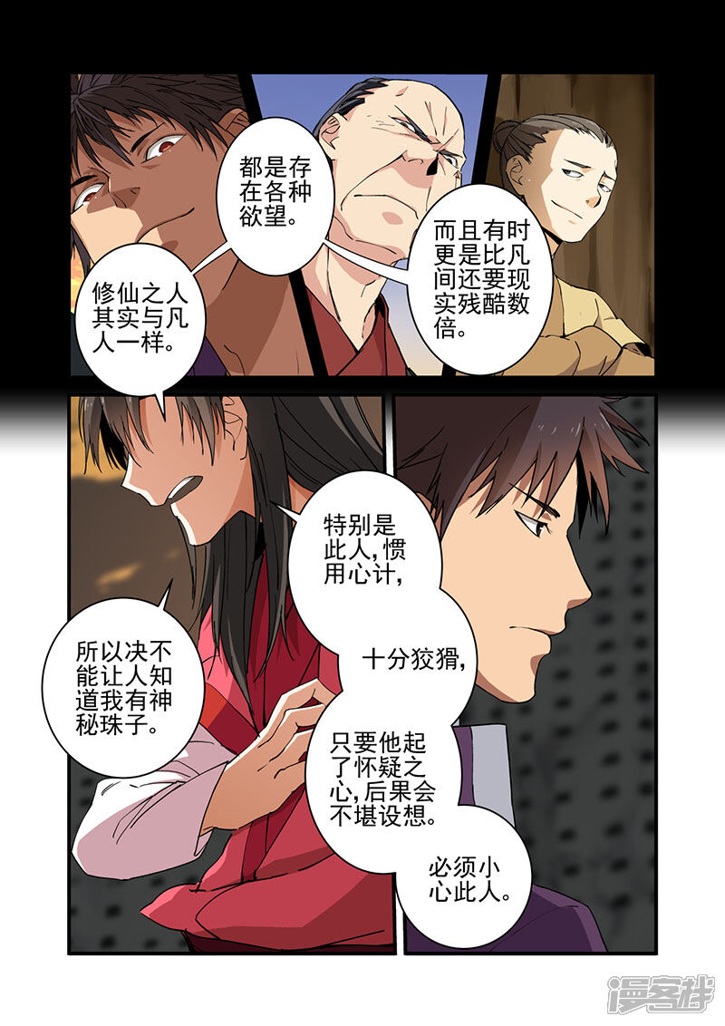 【仙逆】漫画-（第19话 （四年））章节漫画下拉式图片-第7张图片