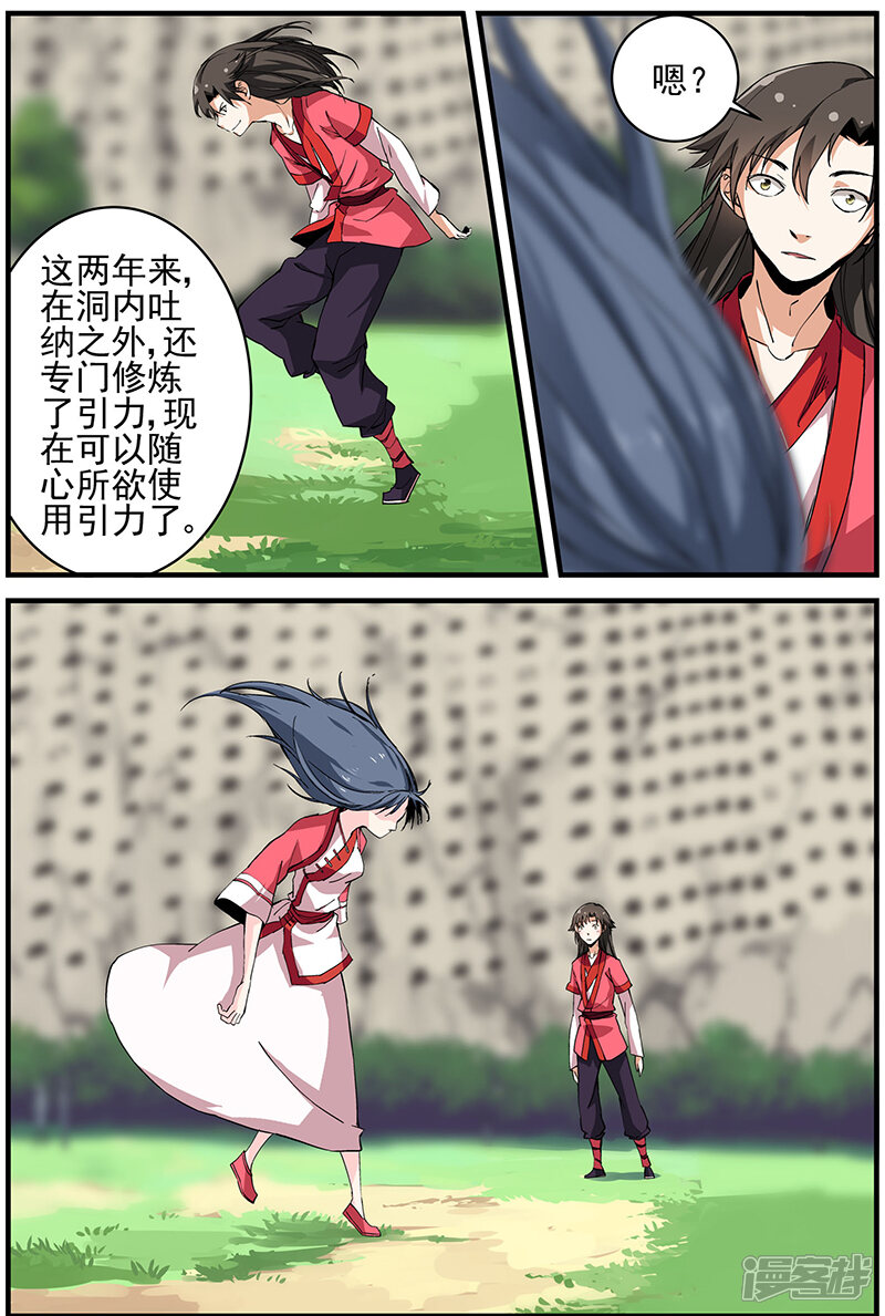 【仙逆】漫画-（第18话 集训二）章节漫画下拉式图片-第11张图片