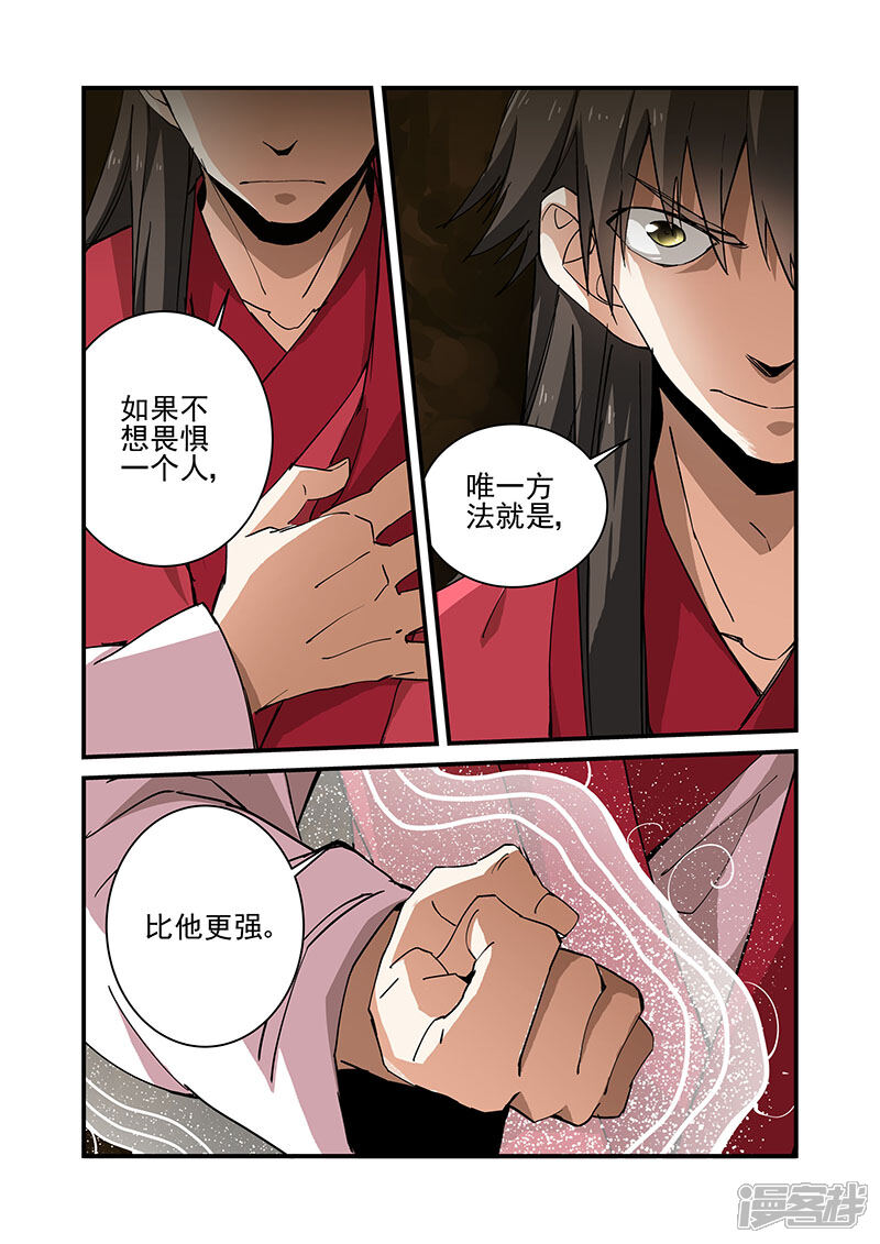 【仙逆】漫画-（第19话 （四年））章节漫画下拉式图片-第8张图片