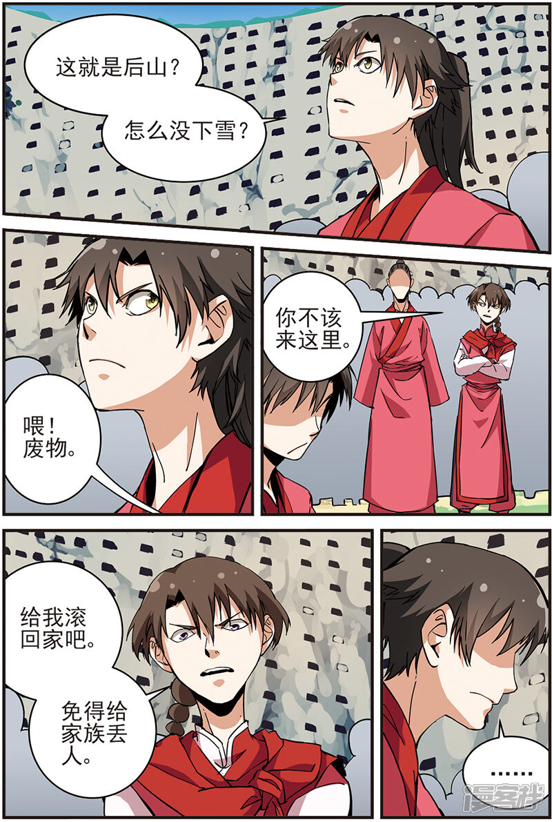 【仙逆】漫画-（第17话 集训）章节漫画下拉式图片-第14张图片
