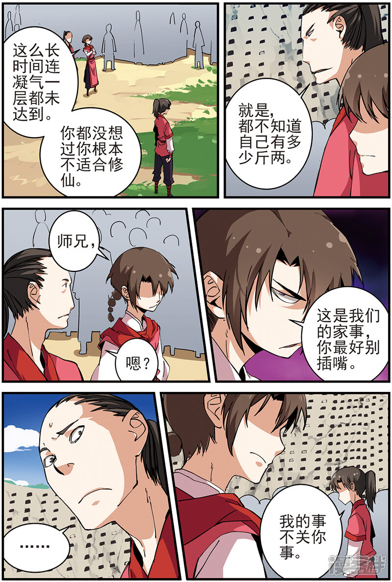 【仙逆】漫画-（第17话 集训）章节漫画下拉式图片-第15张图片